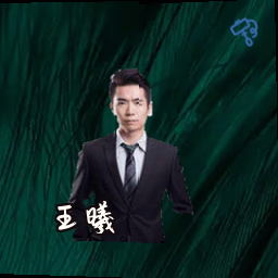 王曦