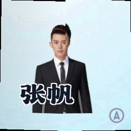 张帆
